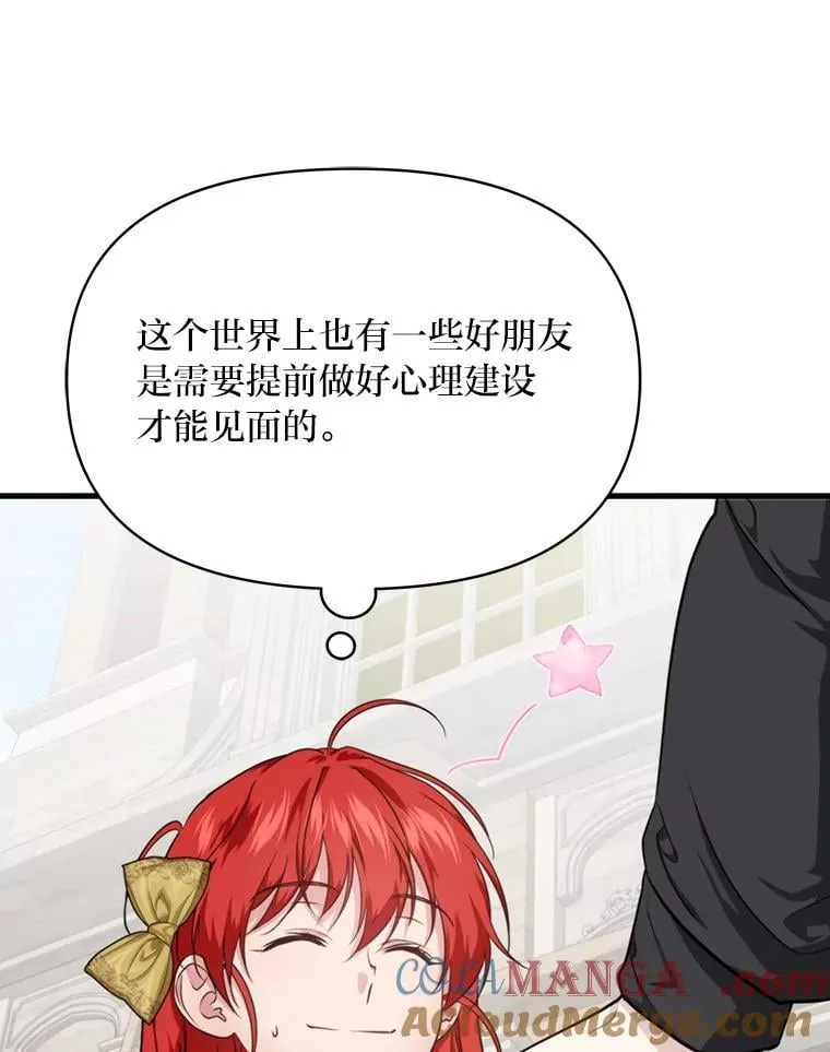 82.和好 第9页