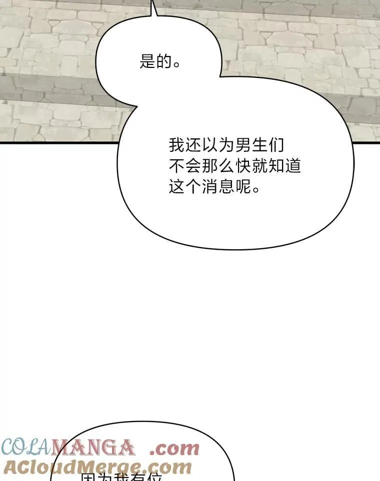 82.和好 第13页