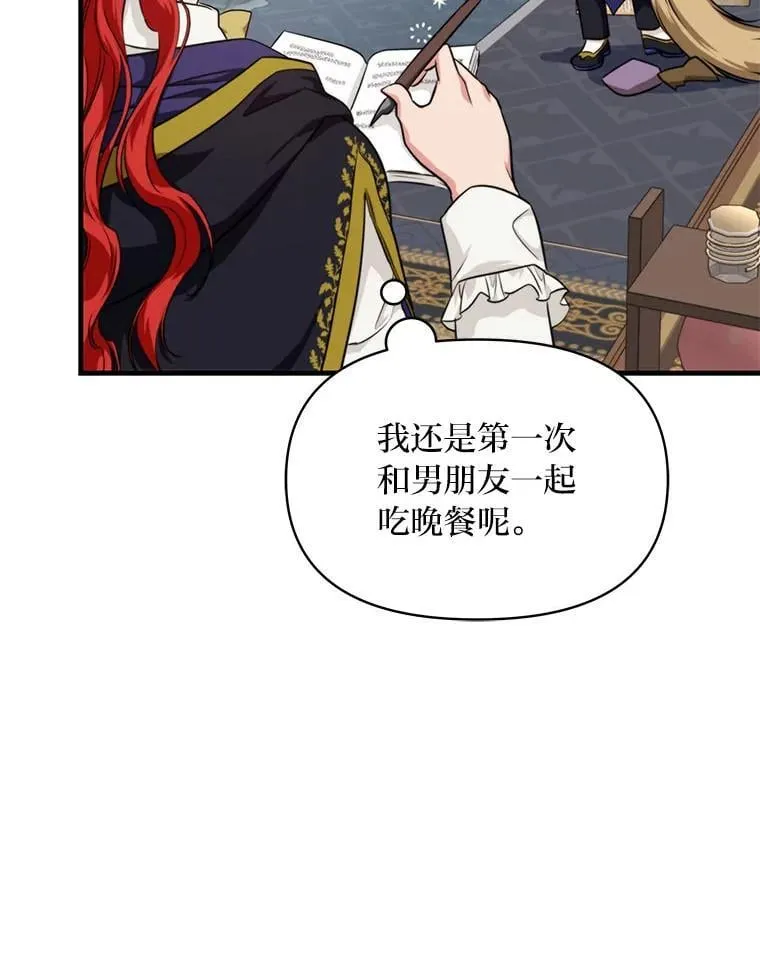 83.烂尾的爱情故事 第8页