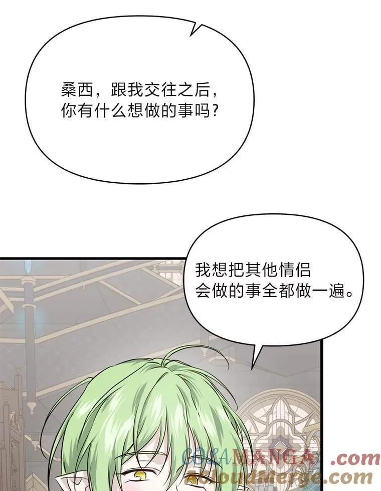 83.烂尾的爱情故事 第9页