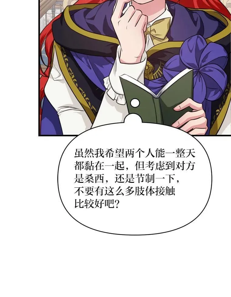83.烂尾的爱情故事 第12页