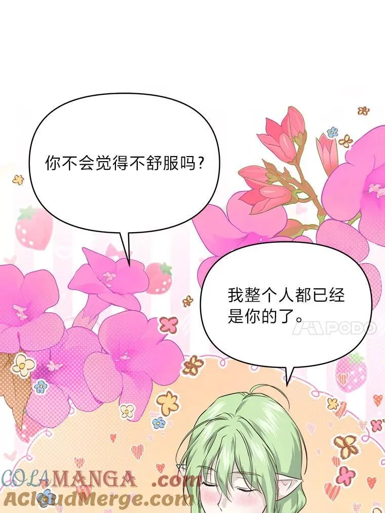 83.烂尾的爱情故事 第17页