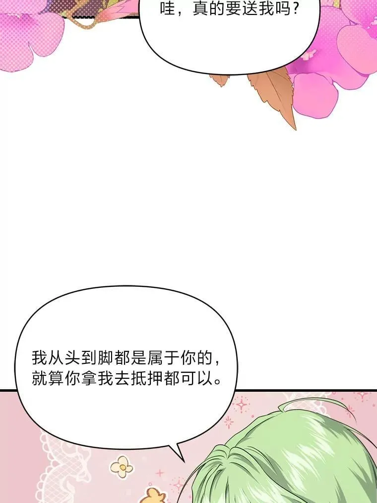 83.烂尾的爱情故事 第19页