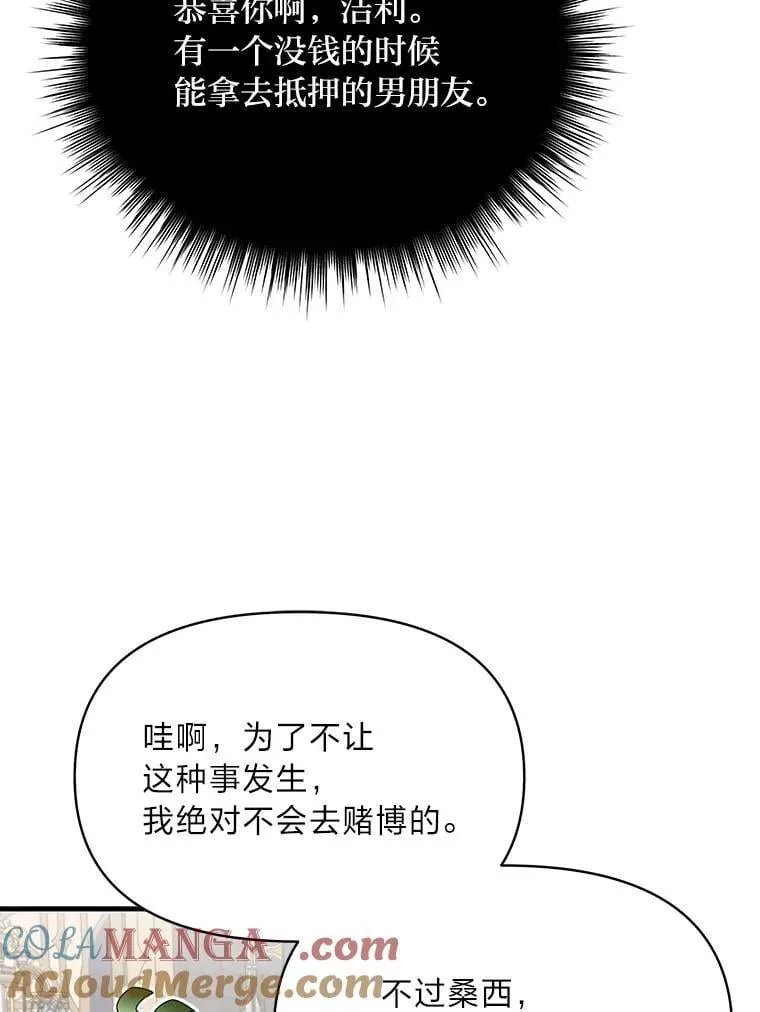 83.烂尾的爱情故事 第21页