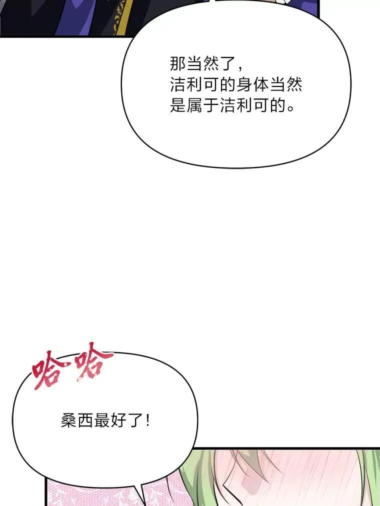 83.烂尾的爱情故事 第23页