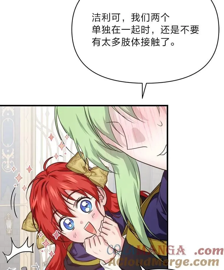 83.烂尾的爱情故事 第29页