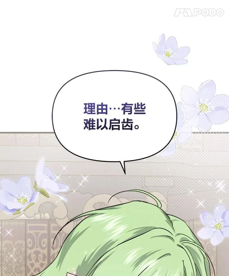 83.烂尾的爱情故事 第31页