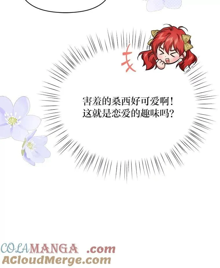 83.烂尾的爱情故事 第33页
