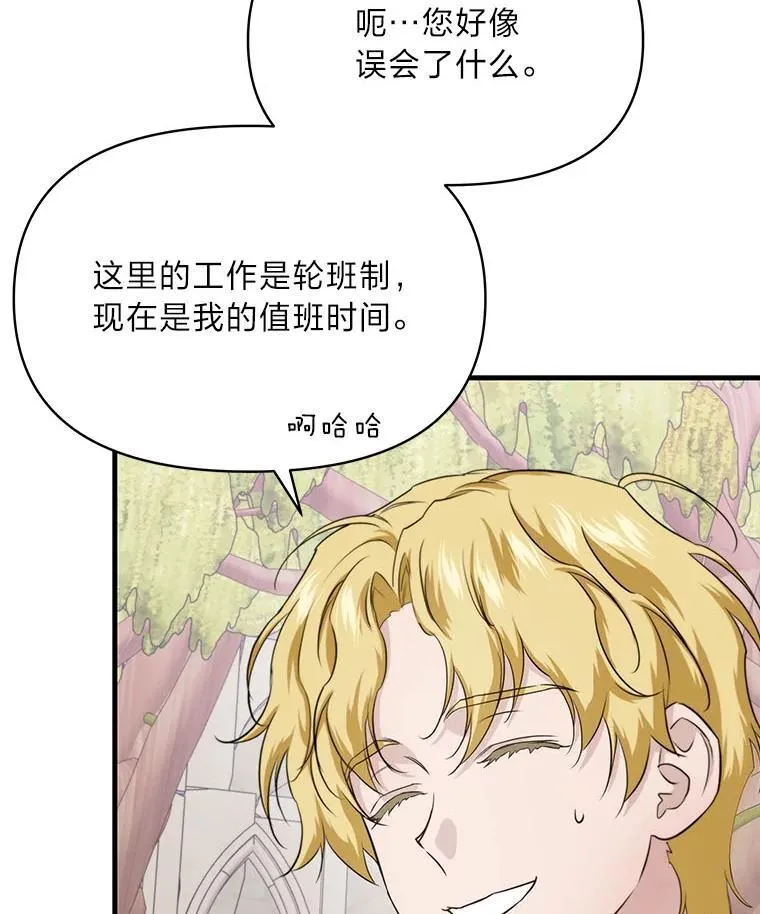 83.烂尾的爱情故事 第54页