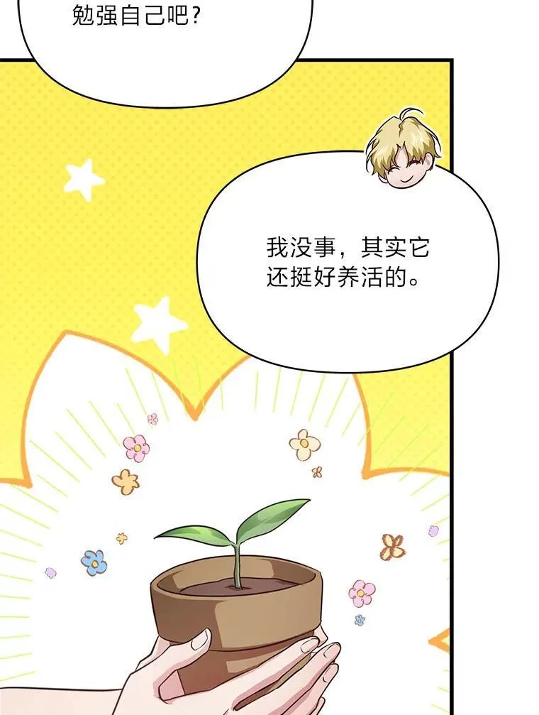 83.烂尾的爱情故事 第67页
