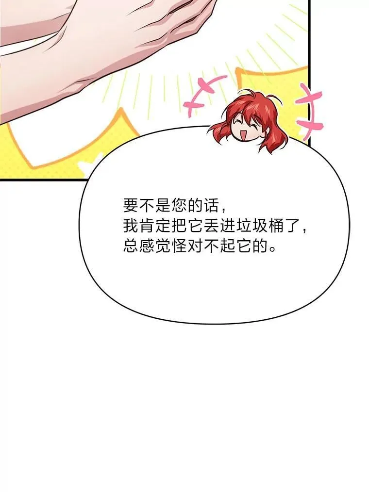 83.烂尾的爱情故事 第68页