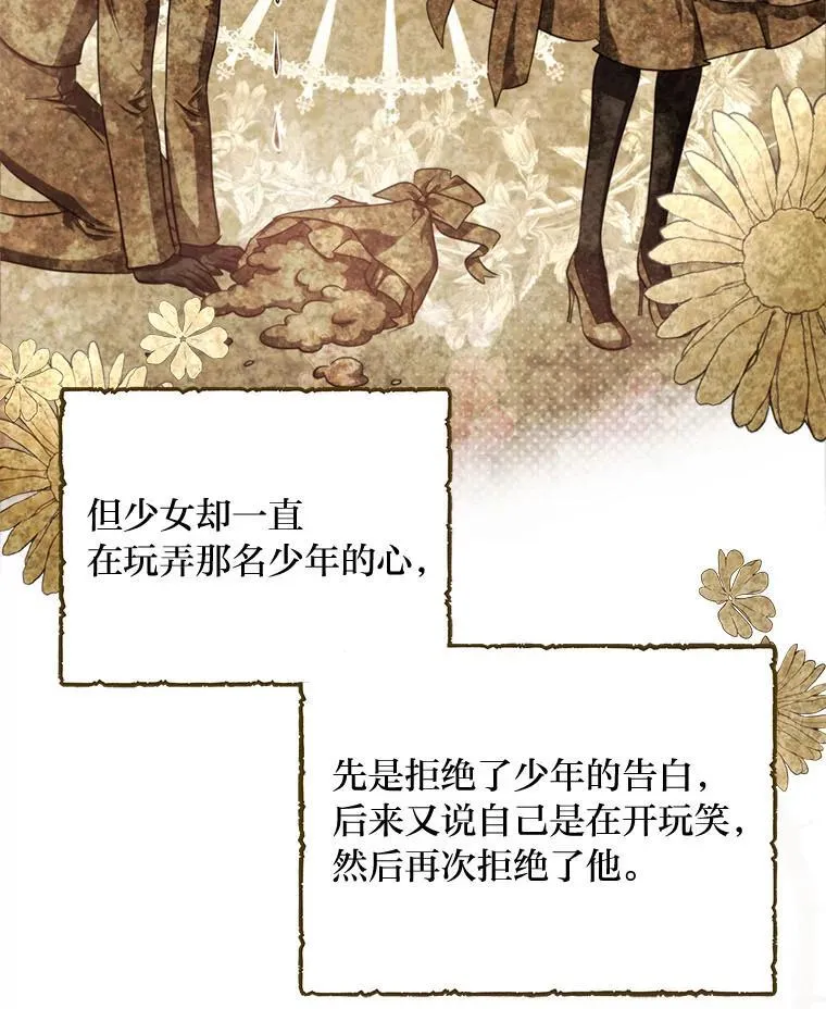 83.烂尾的爱情故事 第74页