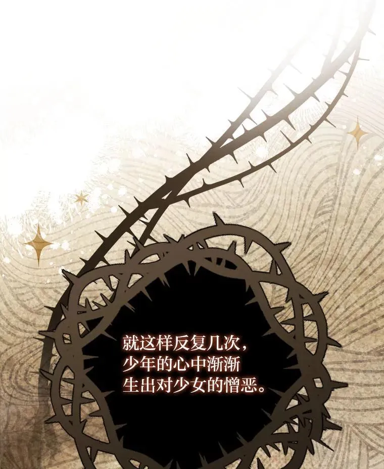 83.烂尾的爱情故事 第75页