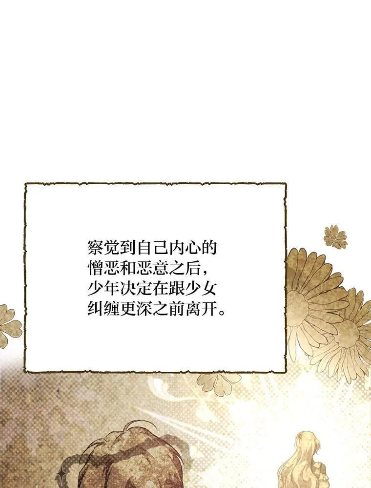 83.烂尾的爱情故事 第78页