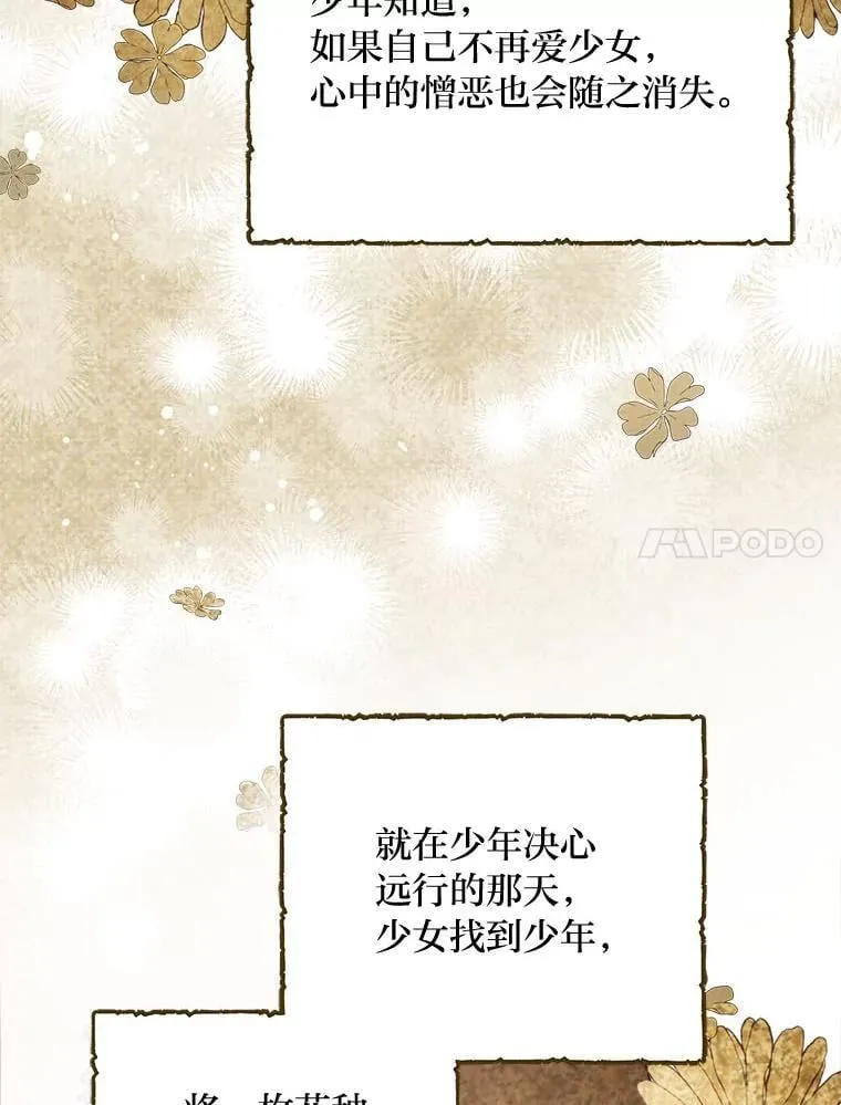 83.烂尾的爱情故事 第80页