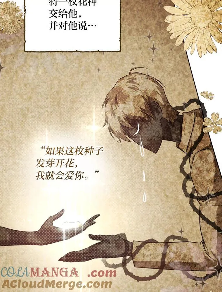 83.烂尾的爱情故事 第81页
