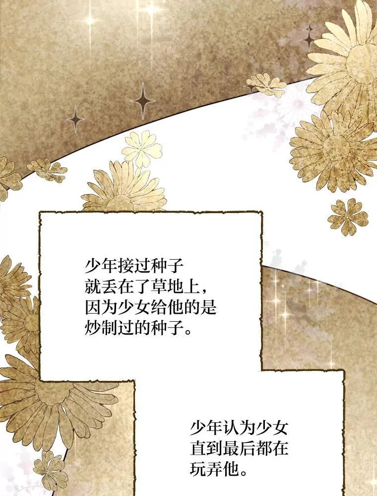 83.烂尾的爱情故事 第82页