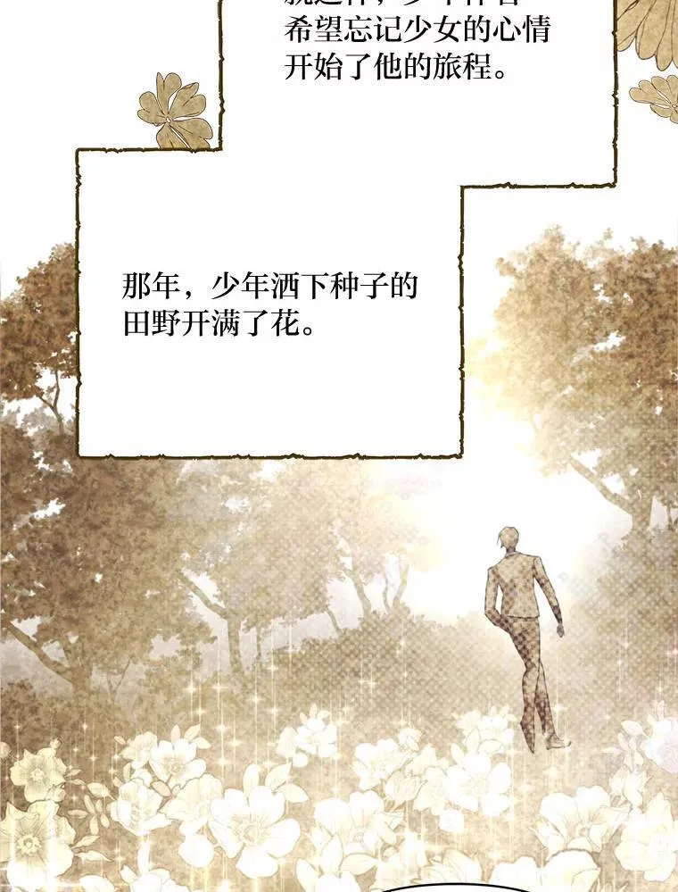 83.烂尾的爱情故事 第84页