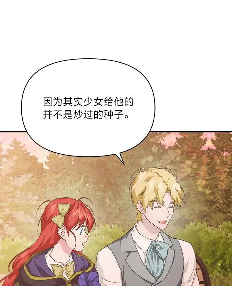 83.烂尾的爱情故事 第86页