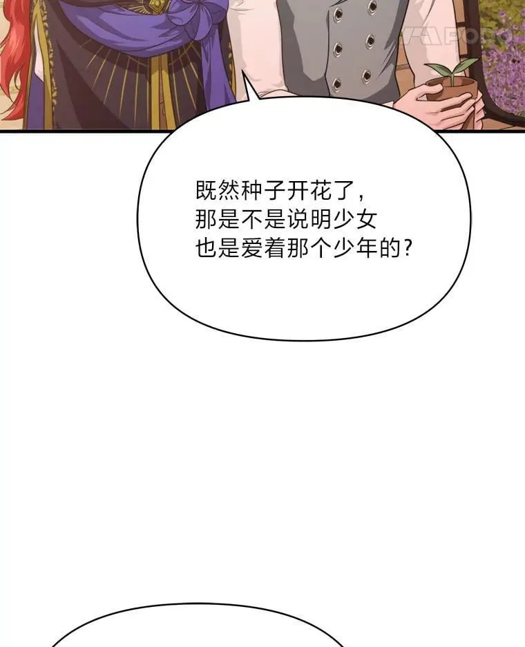 83.烂尾的爱情故事 第87页