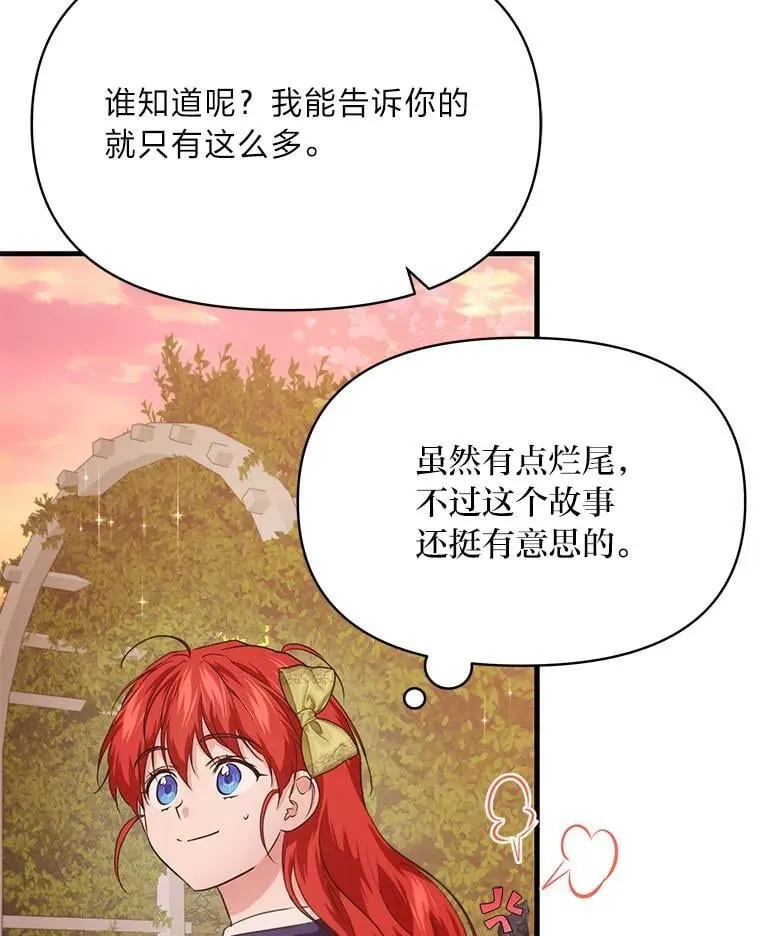 83.烂尾的爱情故事 第88页