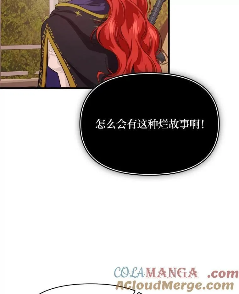 83.烂尾的爱情故事 第89页