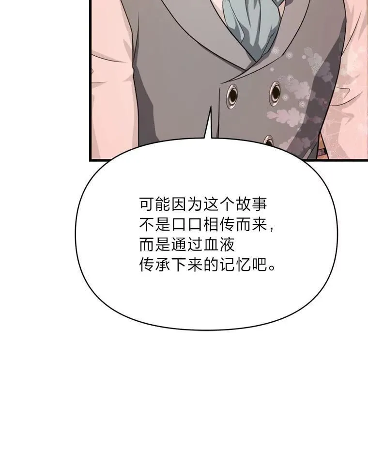 83.烂尾的爱情故事 第91页