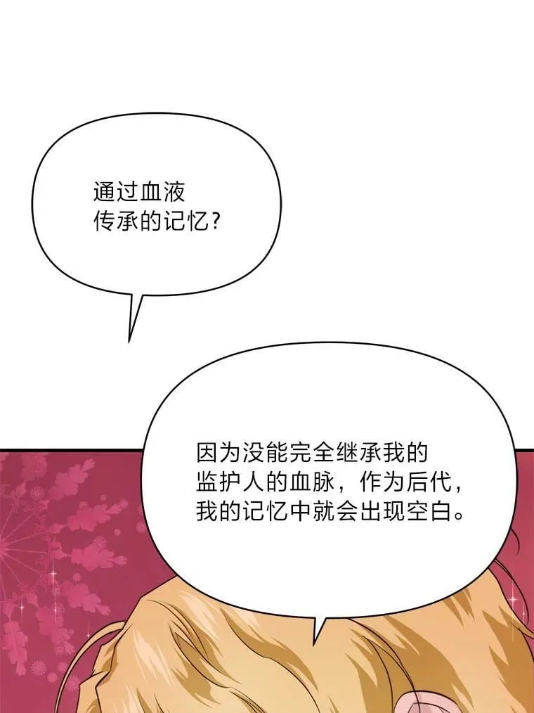 83.烂尾的爱情故事 第92页