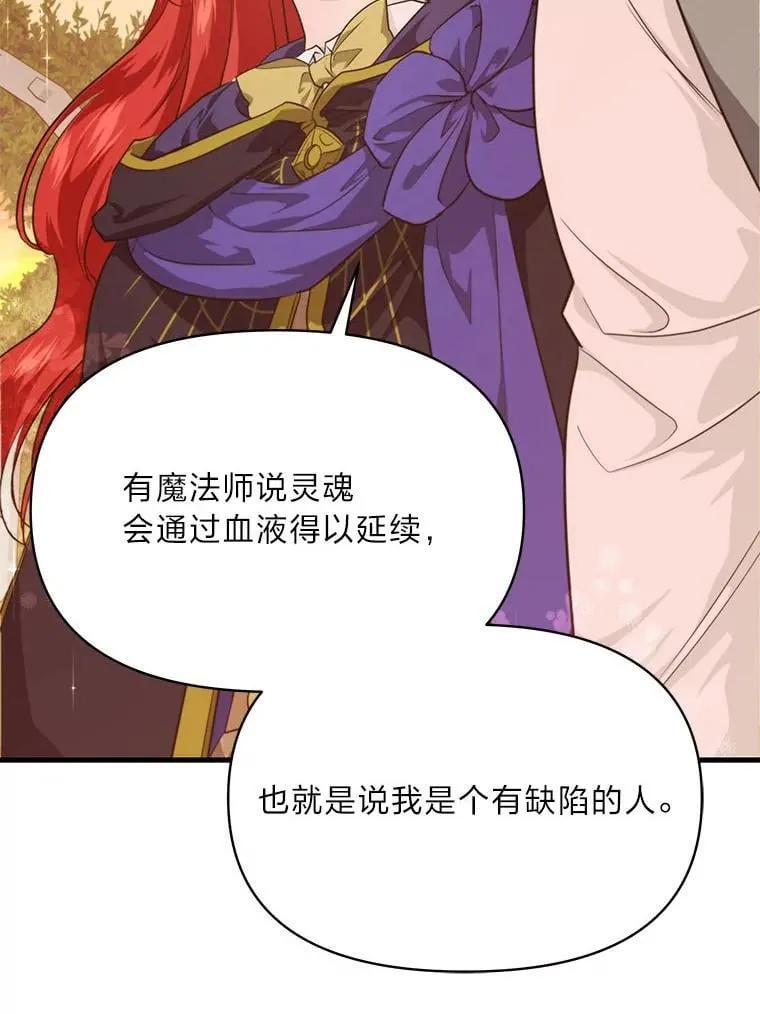 83.烂尾的爱情故事 第94页