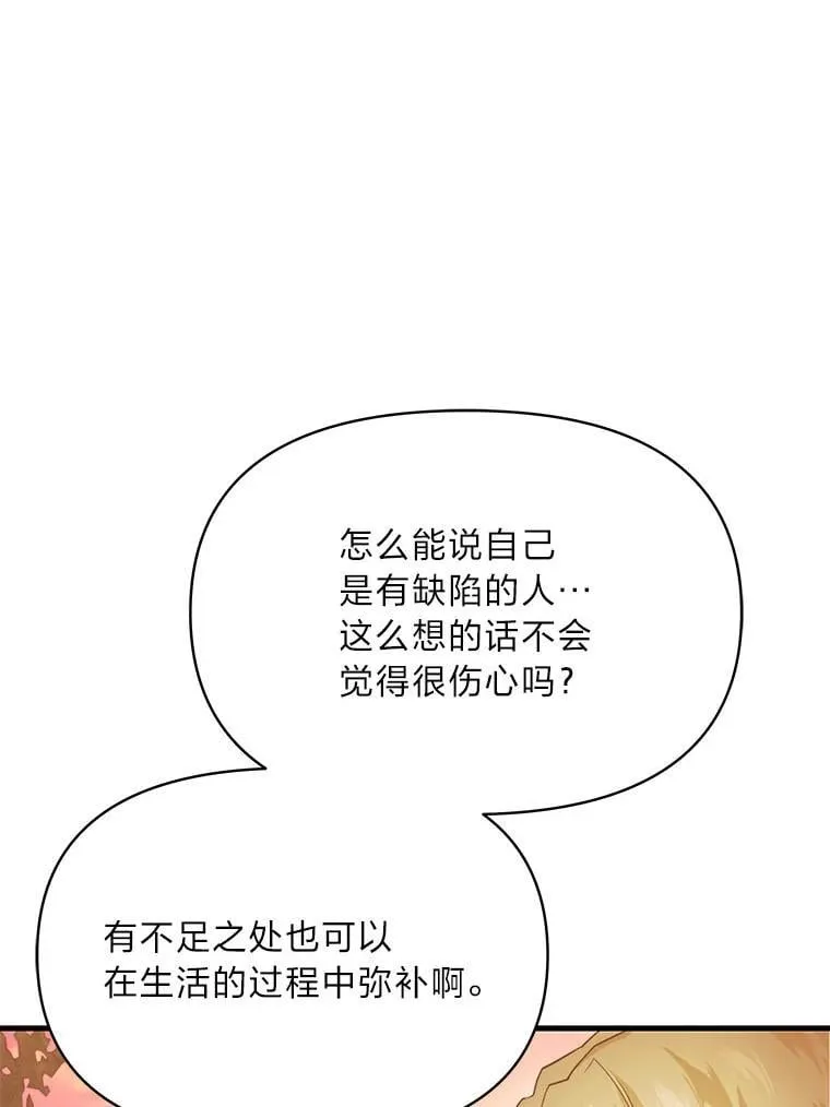 83.烂尾的爱情故事 第95页
