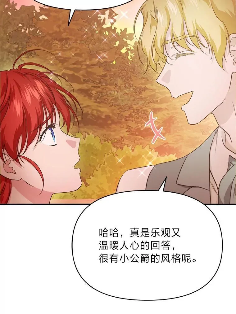 83.烂尾的爱情故事 第96页