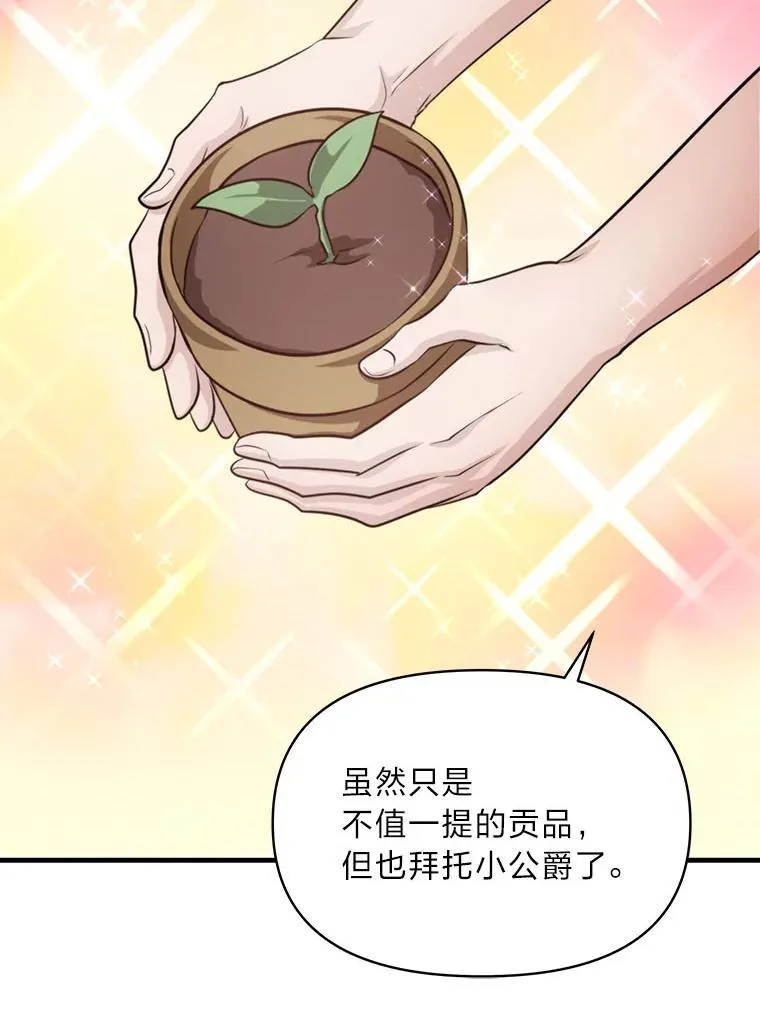 83.烂尾的爱情故事 第98页
