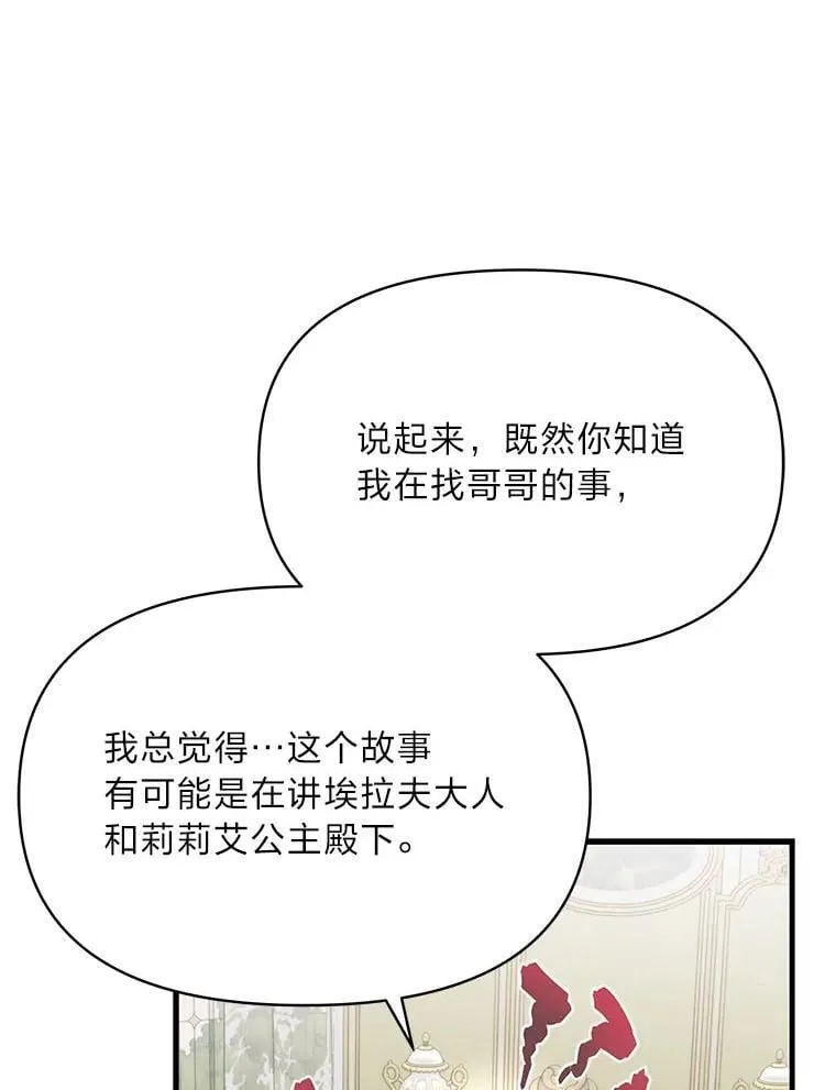83.烂尾的爱情故事 第102页
