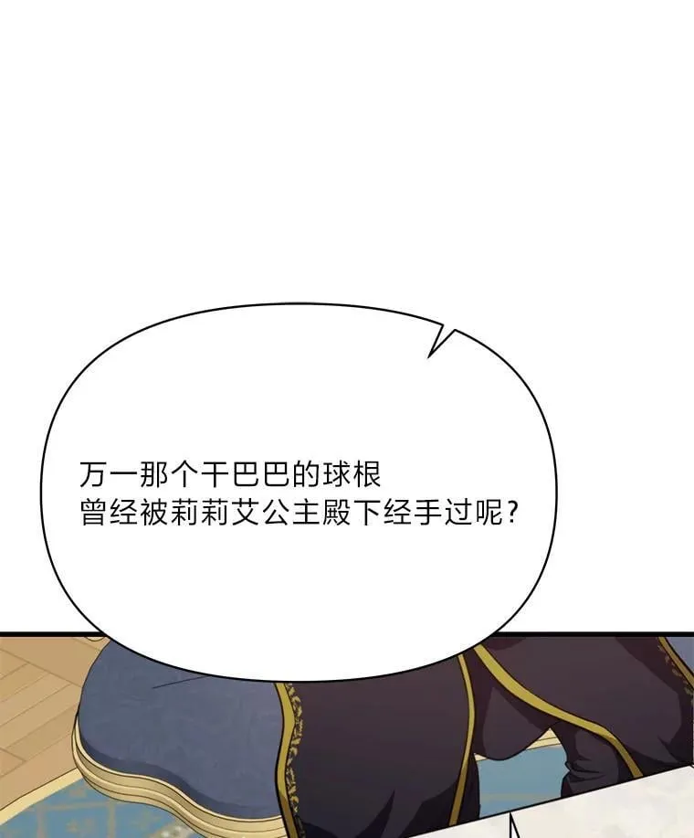 83.烂尾的爱情故事 第104页