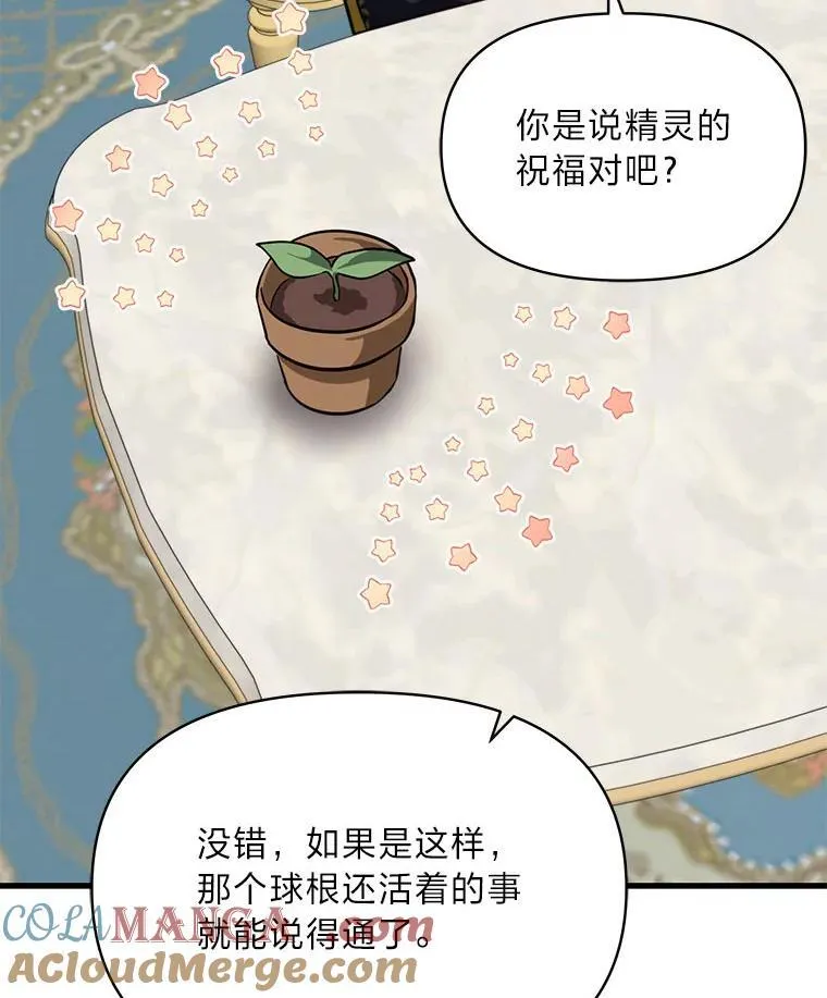 83.烂尾的爱情故事 第105页