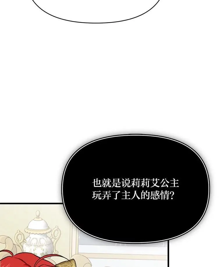 83.烂尾的爱情故事 第106页