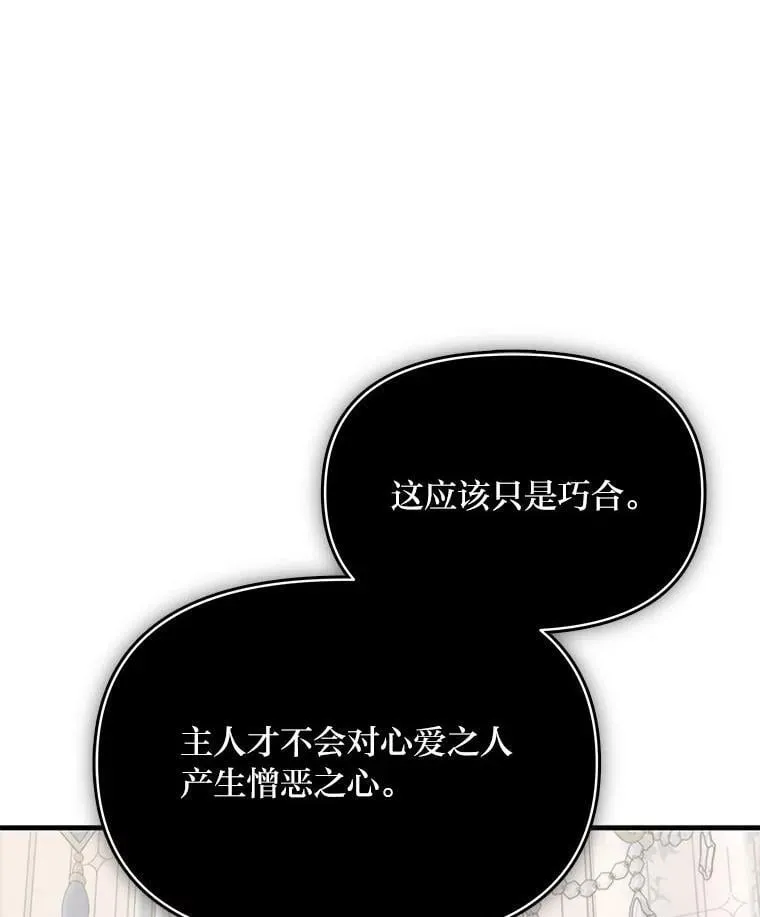 83.烂尾的爱情故事 第108页