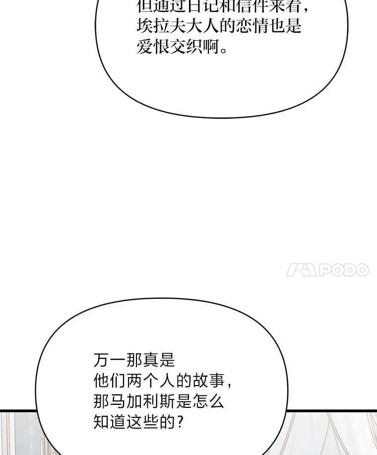 83.烂尾的爱情故事 第110页
