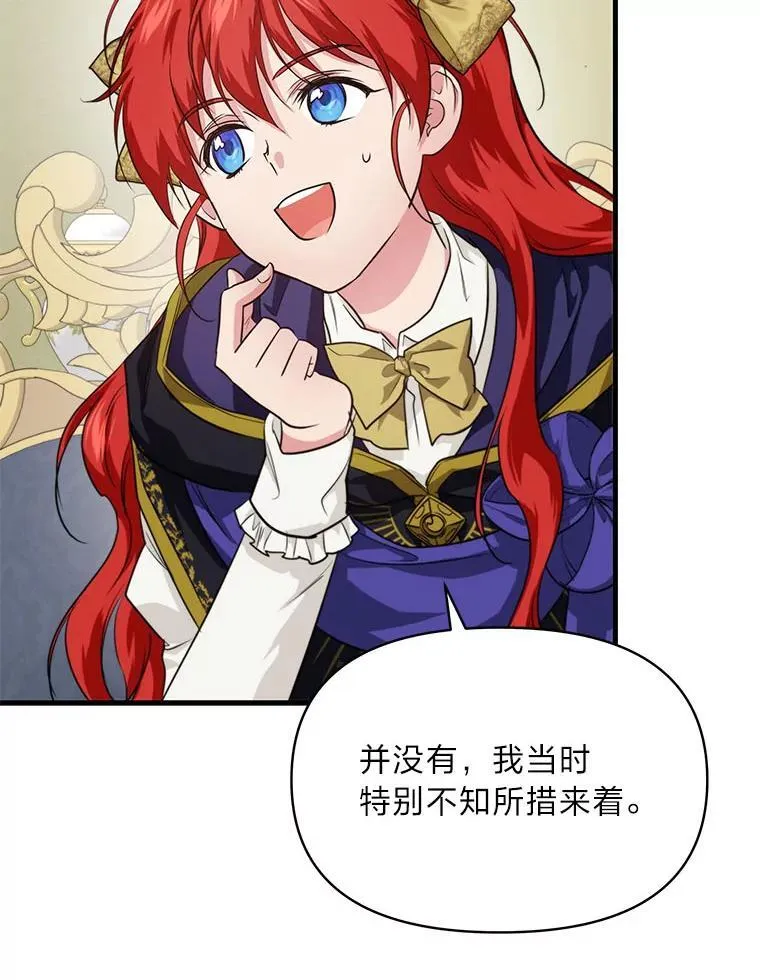 83.烂尾的爱情故事 第122页
