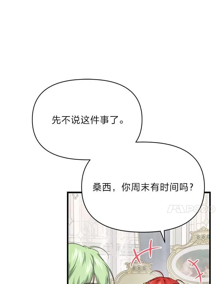 83.烂尾的爱情故事 第123页