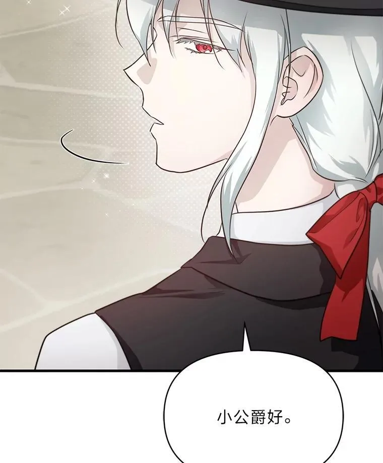 84.寻找乌鸦之旅 第6页