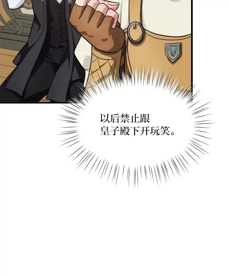 84.寻找乌鸦之旅 第12页