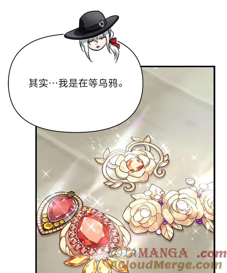 84.寻找乌鸦之旅 第13页