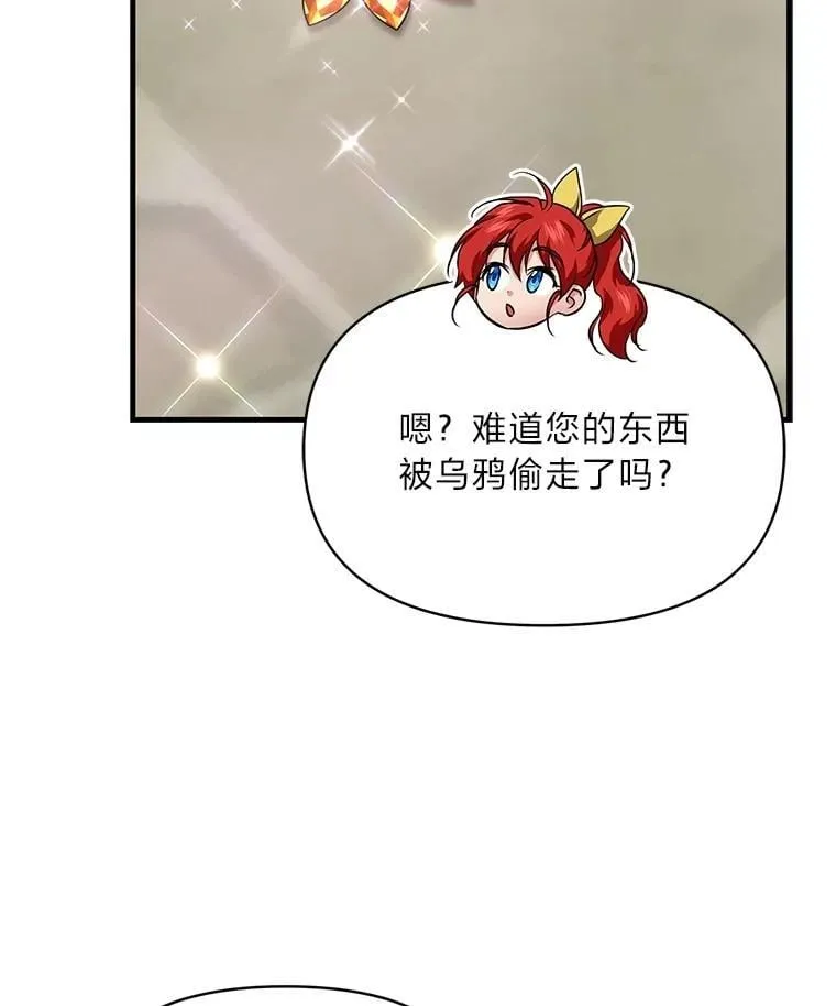 84.寻找乌鸦之旅 第14页