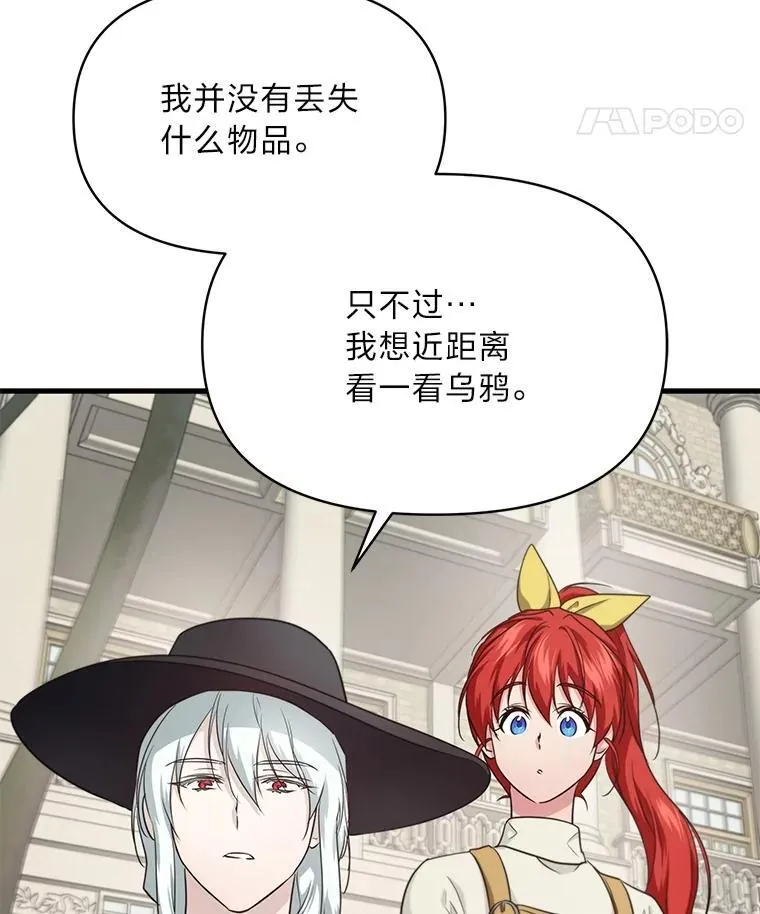 84.寻找乌鸦之旅 第15页