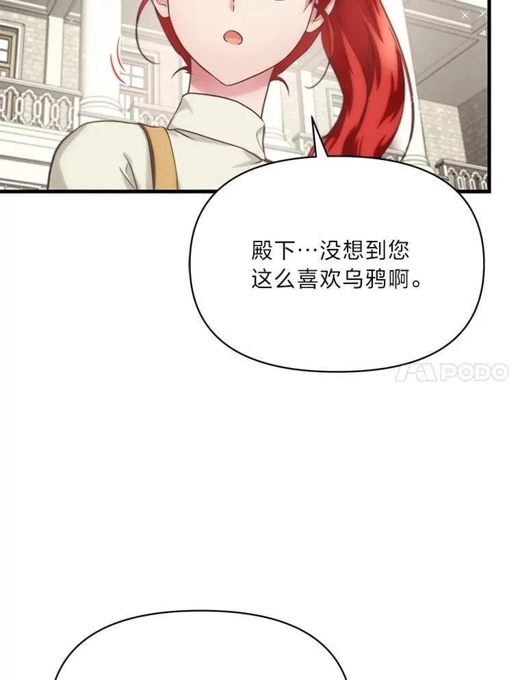 84.寻找乌鸦之旅 第18页
