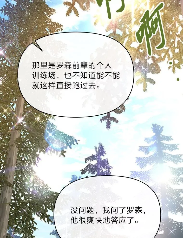 84.寻找乌鸦之旅 第24页