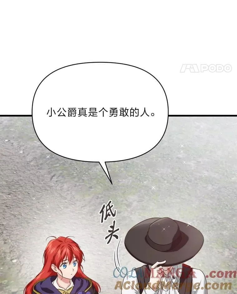 84.寻找乌鸦之旅 第29页