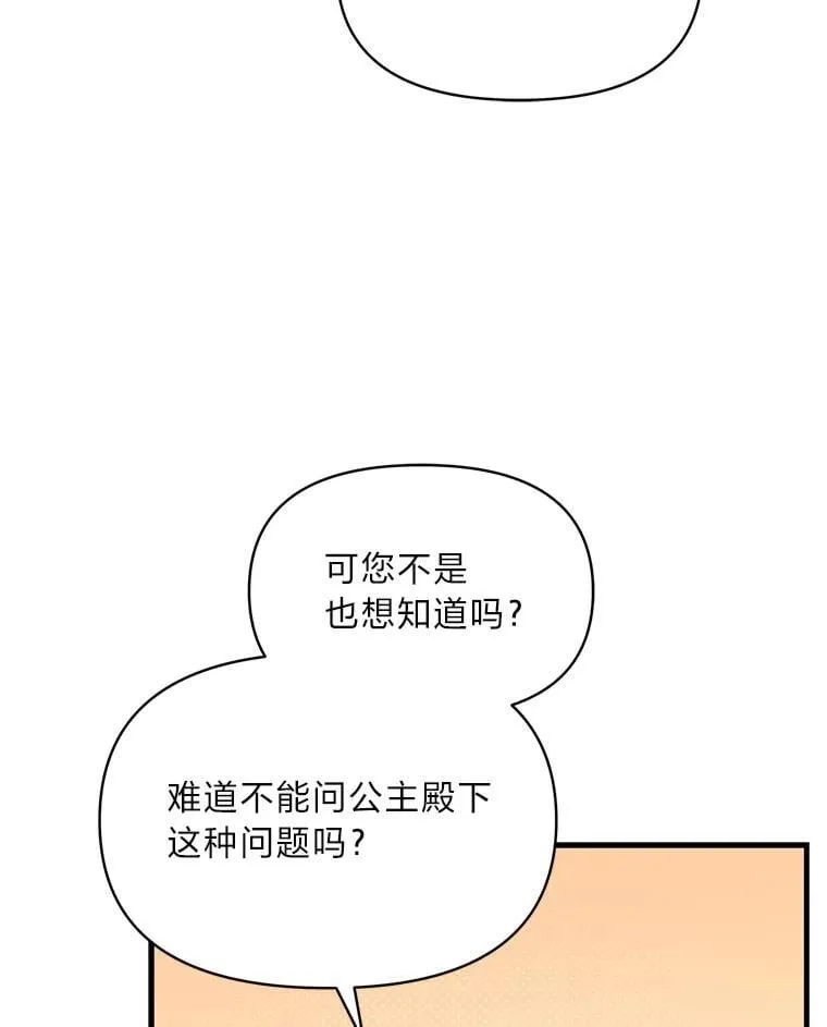 84.寻找乌鸦之旅 第31页