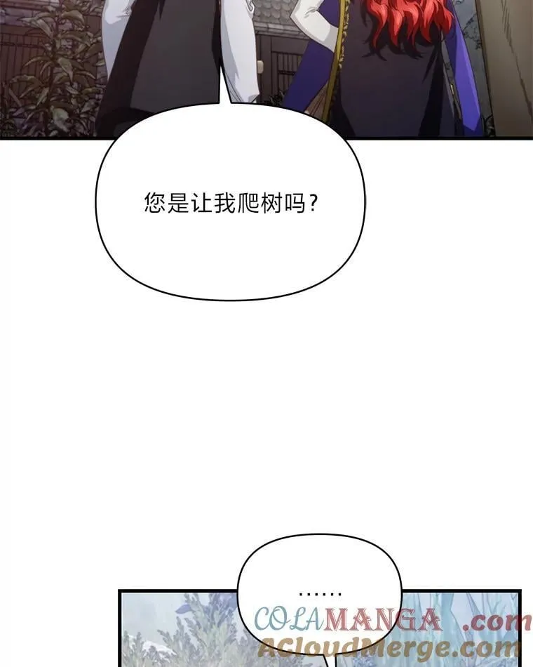 84.寻找乌鸦之旅 第37页